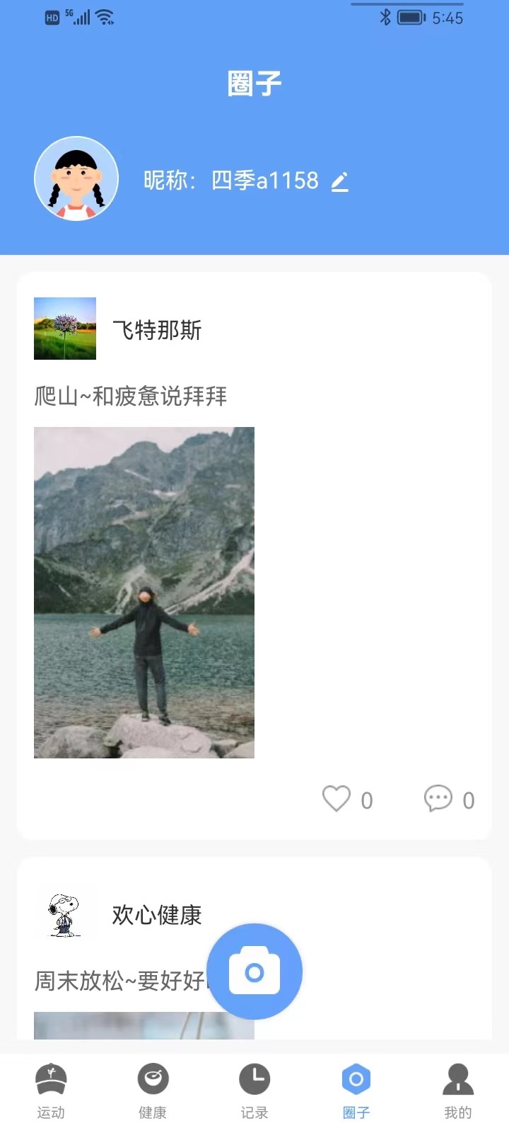 四季计步  v1.0.2