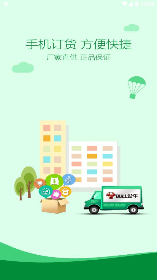公牛云订货 v1.0.2