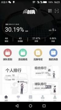 行动榜 v2.0.5