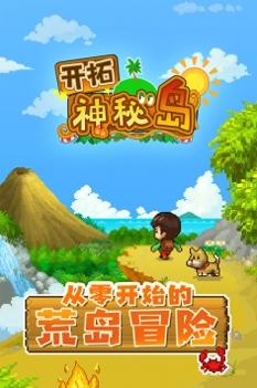 开拓神秘岛 v3.1.5