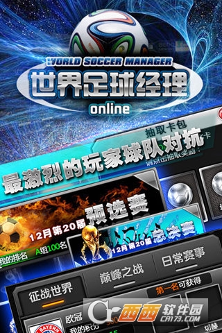 世界足球经理九游版 3.1.1 安卓版