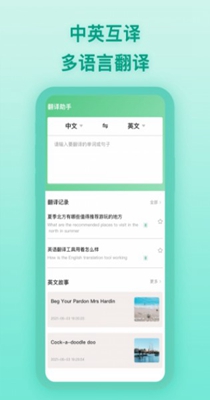 英语翻译通 1.0