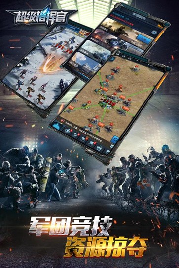 超级指挥官  v1.1.5