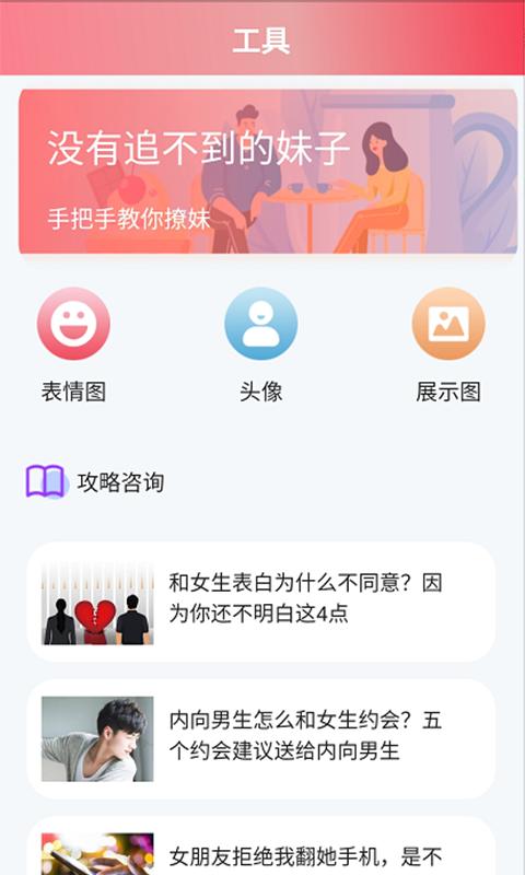 桃花恋爱.png