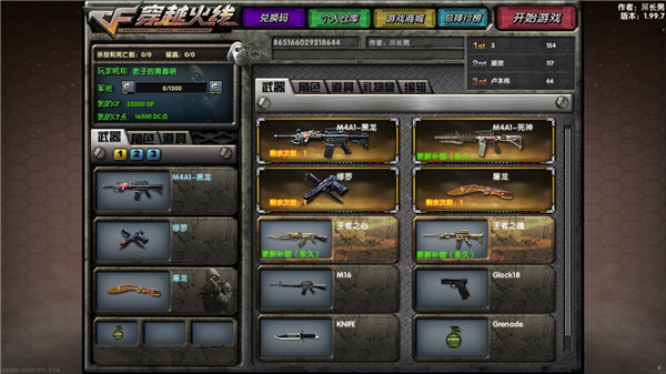DC怀旧火线单机版 v1.8