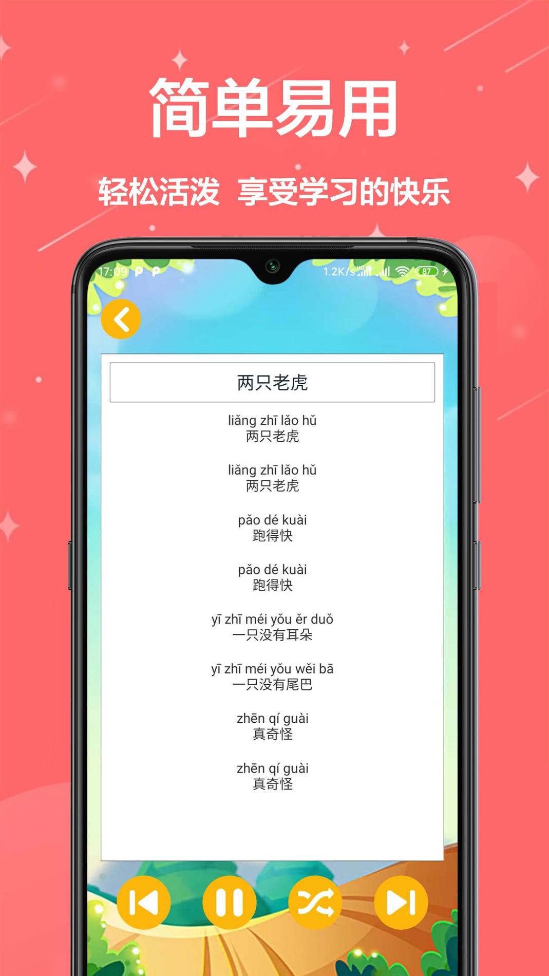早教认字 v1.0.9