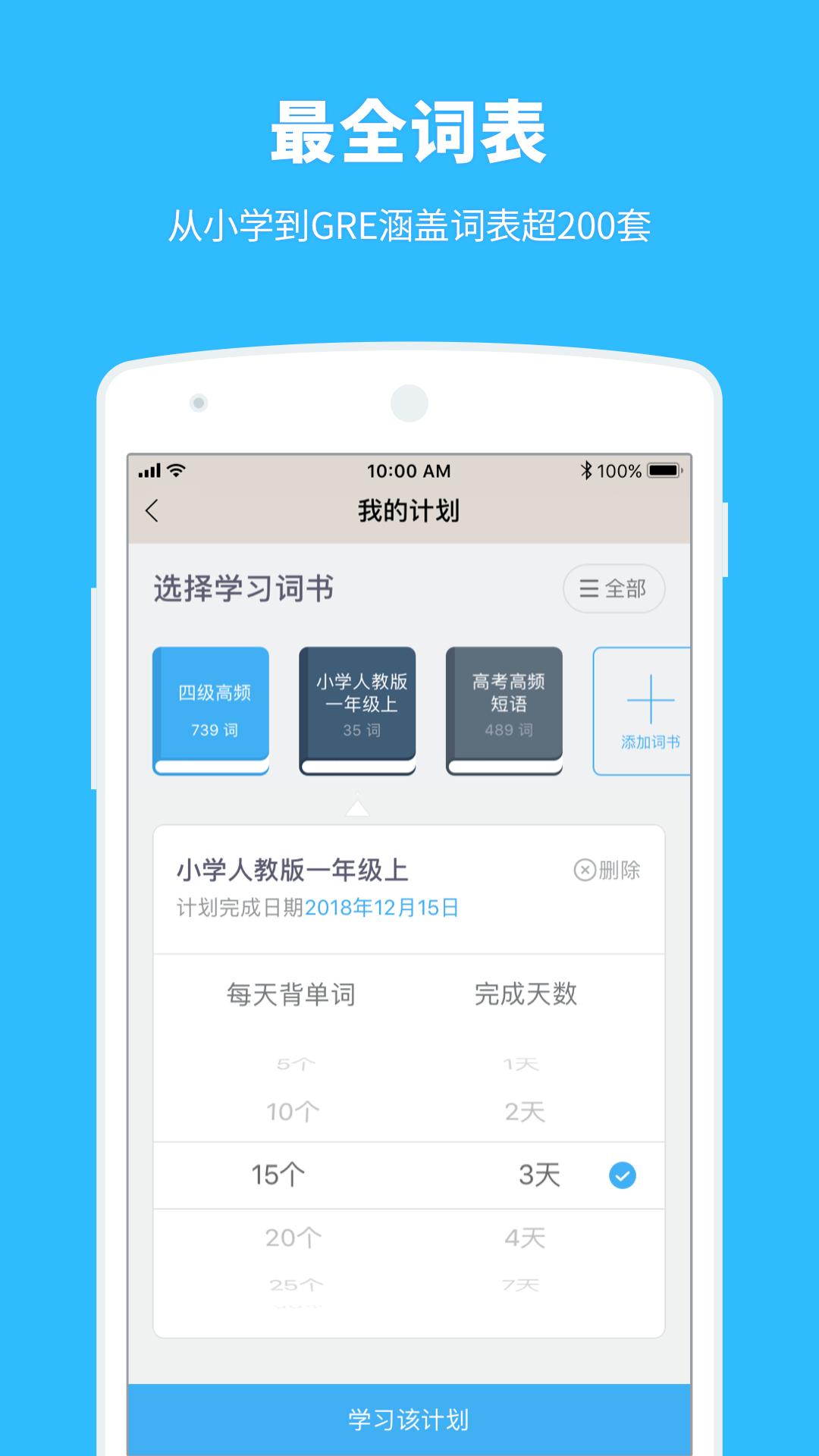 百词斩app官方手机版下载  v3.5.3
