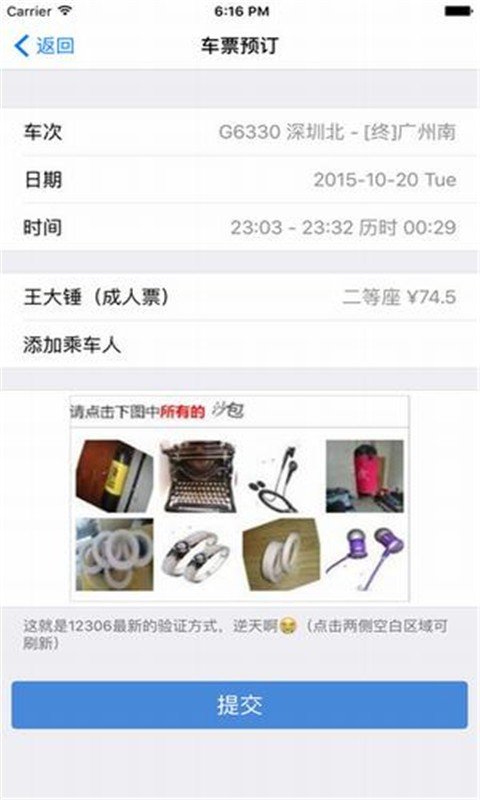 刷票软件 版本:v3.5.3