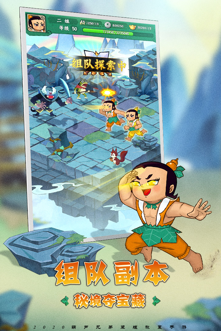 葫芦兄弟大闹天宫手游官方最新版  v5.4.3