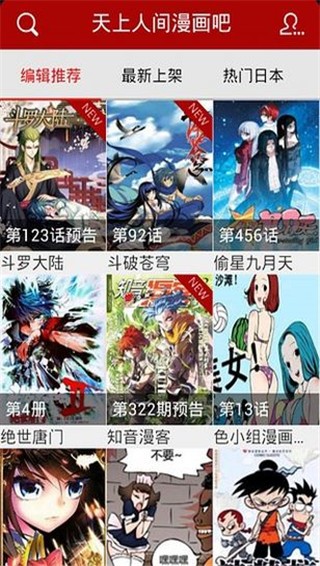 天上人间漫画吧  v2.0