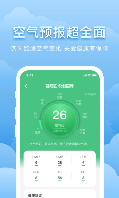 元气天气截图2