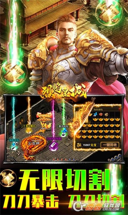 烈焰皇城神兽无限刀手游官方版  v5.4.3