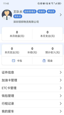 盯车智运 v1.0.2