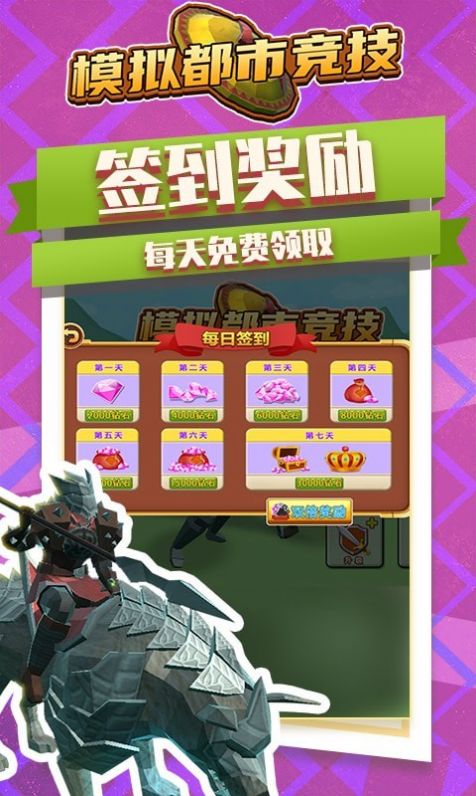 模拟都市竞技游戏安卓版图片1