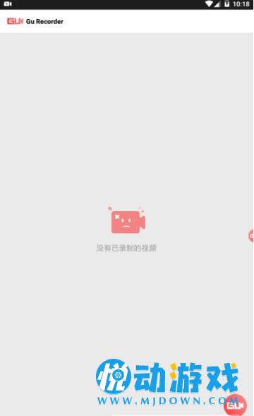 GU录屏大师 v1.0.2