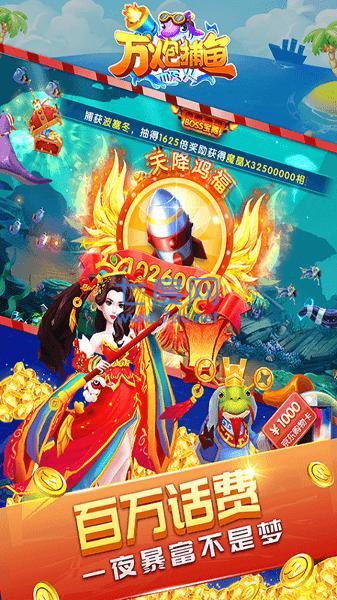 极火万炮捕鱼官网版 v1.0.16
