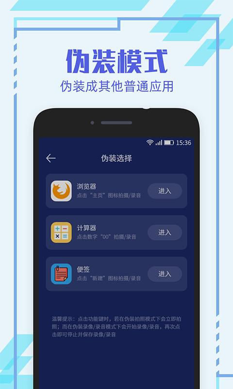 隐形相机.png