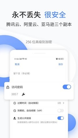 文叔叔网盘截图2