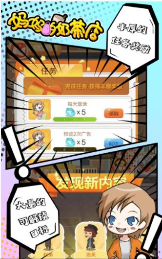 妈妈的奶茶店 v2.0
