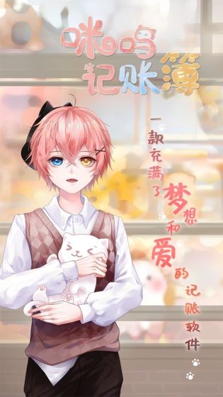 咪呜记账簿游戏 2024-06-25 15:08