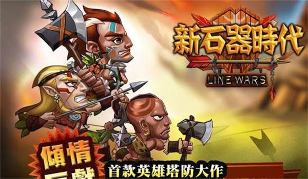 新石器时代  v1.15.1.0