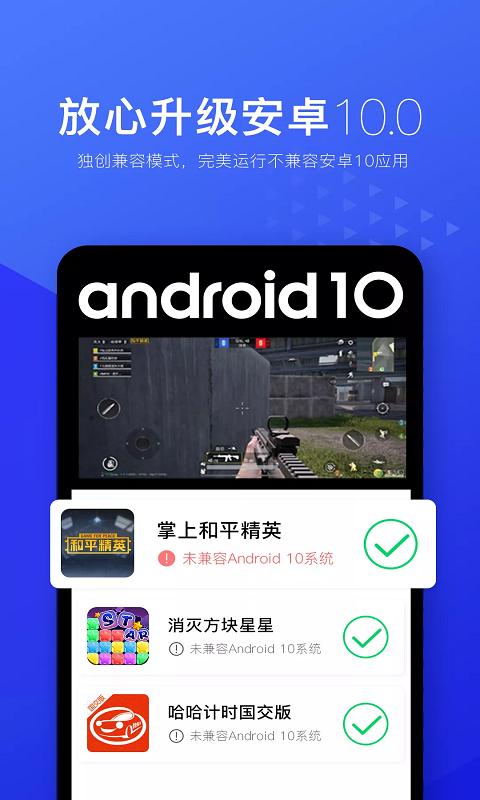 光速虚拟机安卓10  v3.2.1