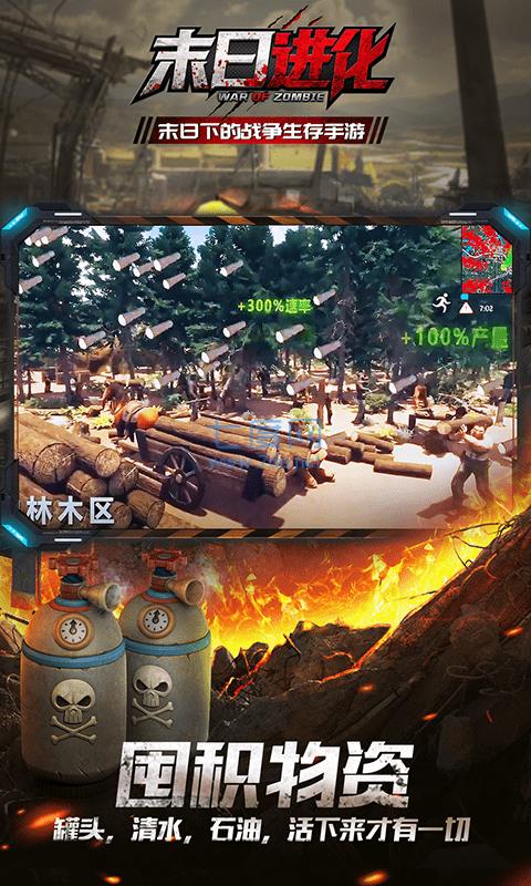 末日进化丧尸危机截图3