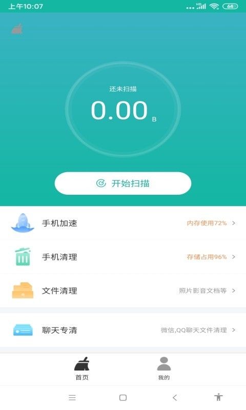 可可清理 v1.0.1