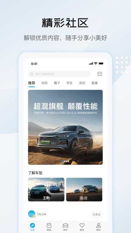 比亚迪汽车  v6.8.0