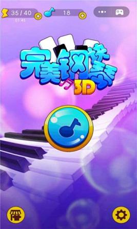 完美钢琴块3D v1.0.0