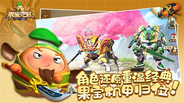 果宝无双  v1.6