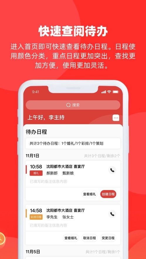 淘囍婚礼人  V 1.0.0