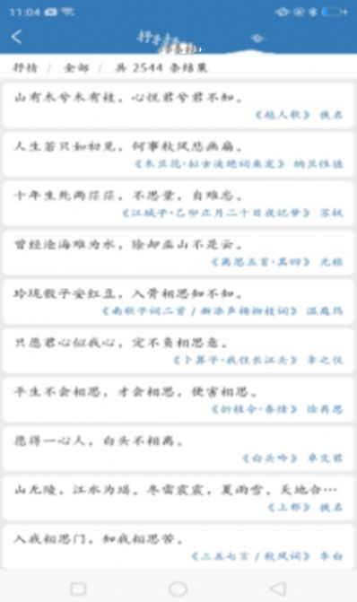 优选唐诗宋词APP安卓版  v3.3.2