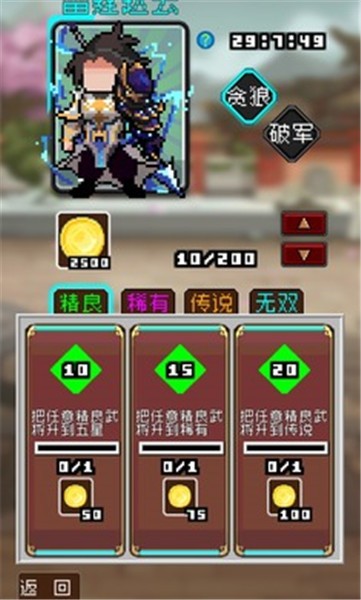 爆笑三国单机版 v1.6.2