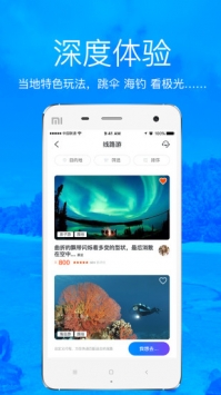 飞鱼旅行 v3.1.5