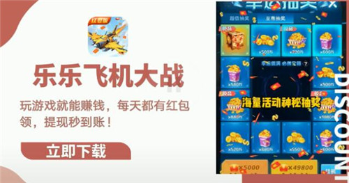 乐乐飞机大战红包版