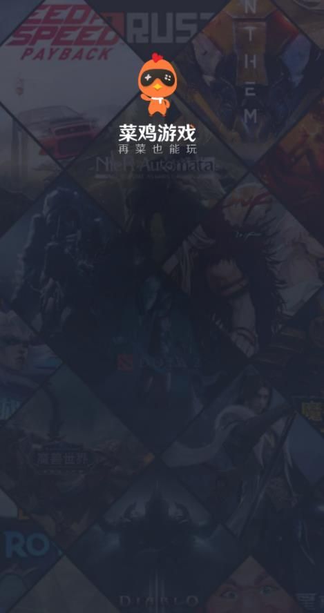 菜鸡游戏苹果手机中文版下载  v3.2.2