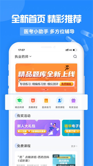 中公医疗教育最新版 v4.2.3