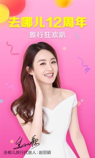 去哪儿旅行  v10.1.13