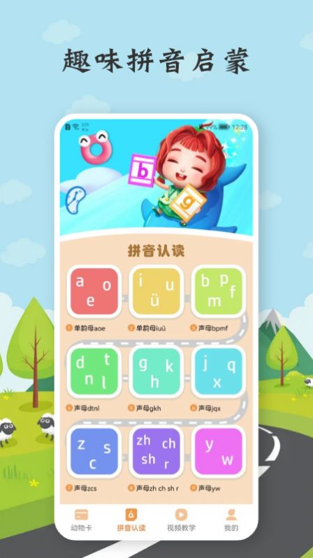 乐乐学拼音 v1.1