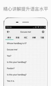 新概念英语截图3