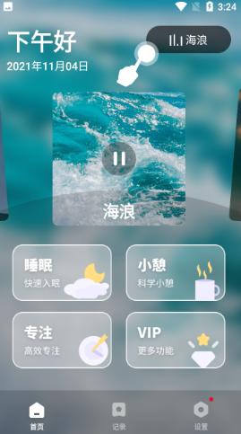 睡眠健康小助手 v1.10301.2