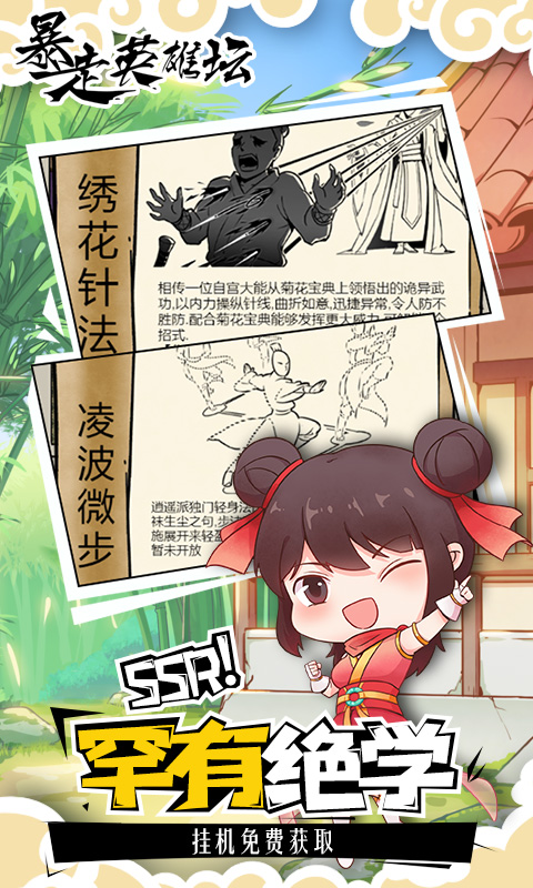 暴走英雄坛官方版 v2.1.5