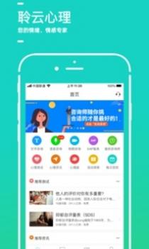 聆云心理 v3.2.5