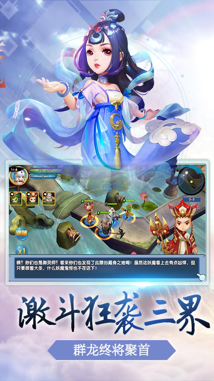 西游降魔录福利版 v1.0.3