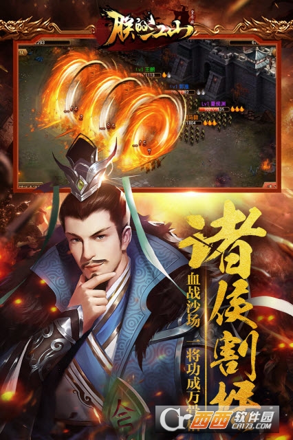 朕的江山三国手游官方版 v2.7.45 安卓版