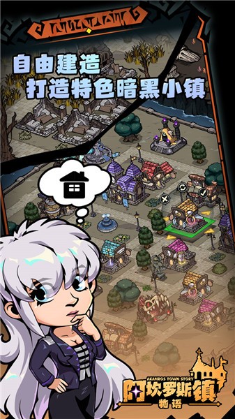 阿坎罗斯镇物语截图0