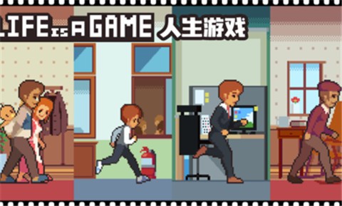 人生游戏2.4.5