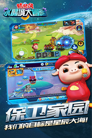 猪猪侠水晶城大冒险无限钻石版 v1.5