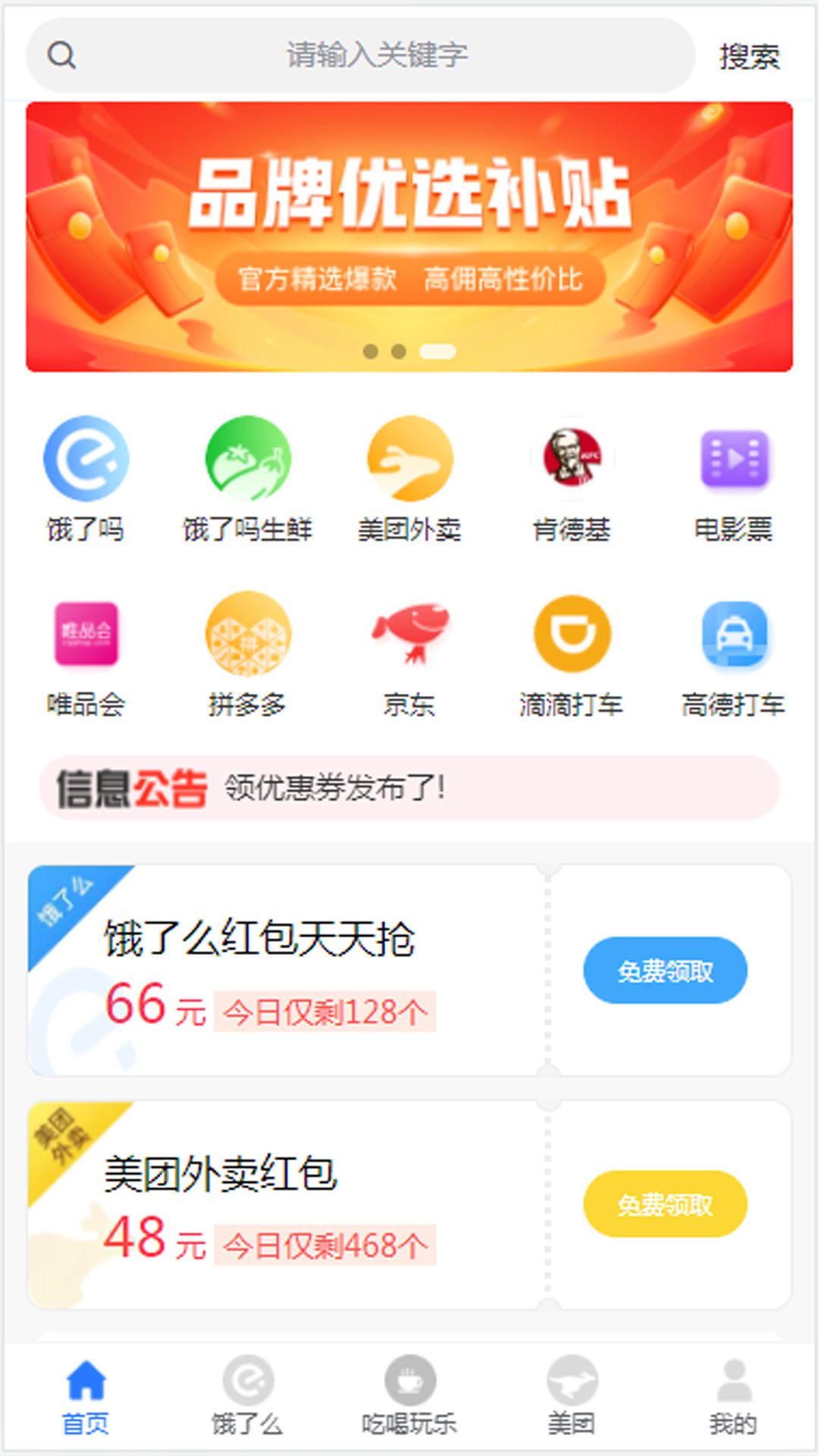 天天领外卖券APP官方版图片1